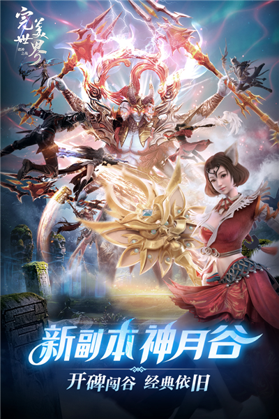 完美世界諸神之戰百度客戶端
