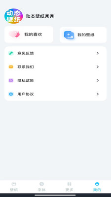 动态壁纸秀秀手机版