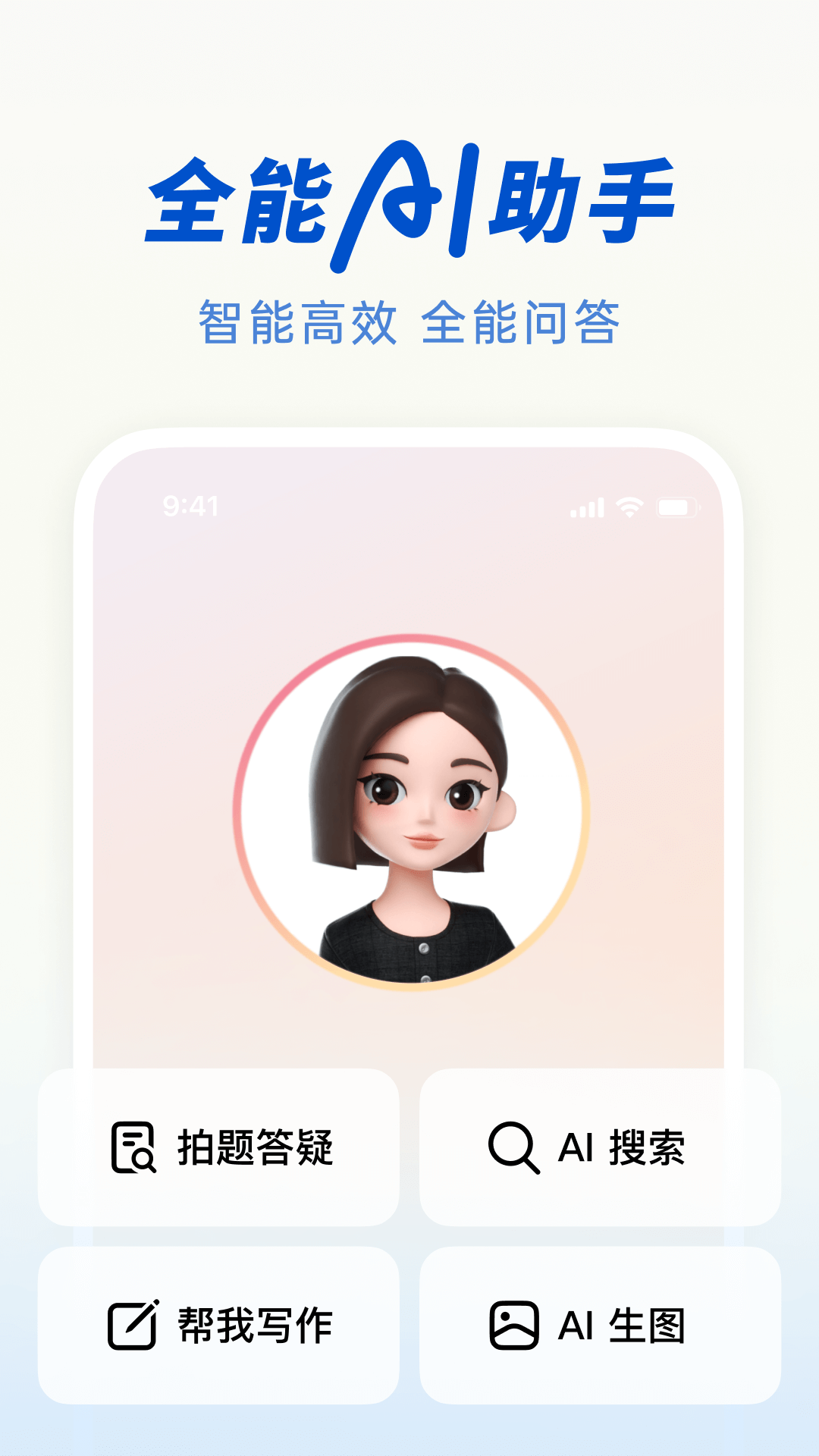 豆包人工智能助手