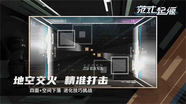 代號范式最新版