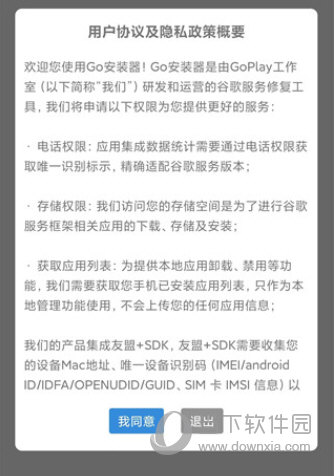 GO谷歌安裝器最新版2023