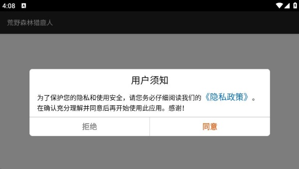 荒野森林獵鹿人