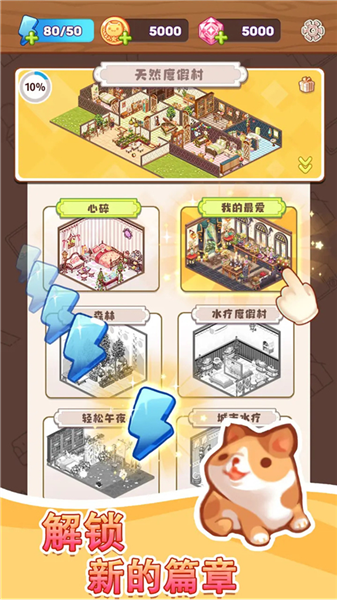 拼裝小窩游戲