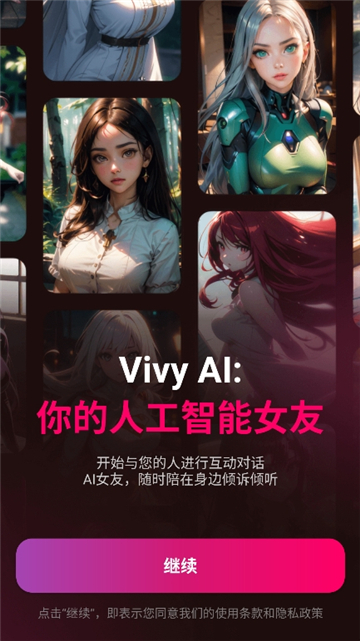 vivy ai聊天