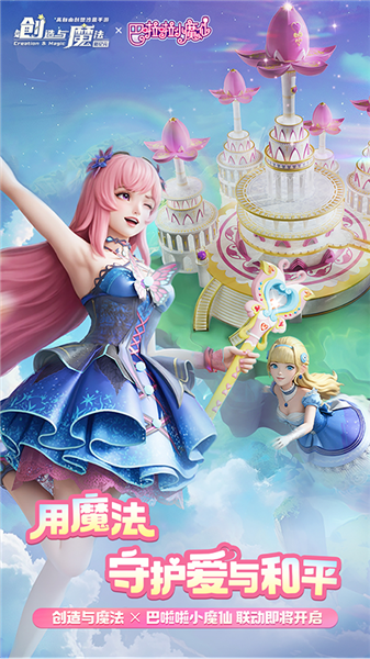 創造與魔法ipad版