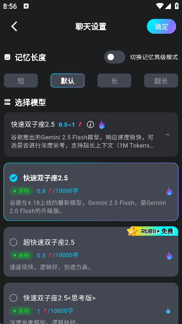 rubii聊天