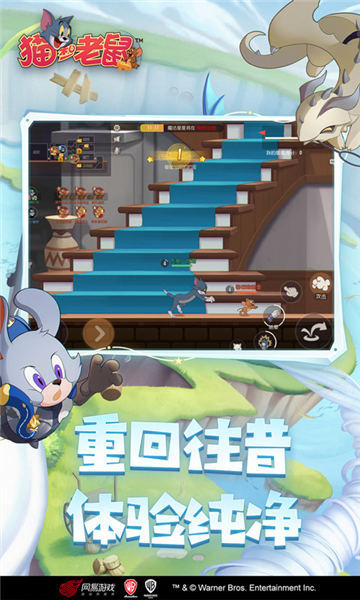 貓和老鼠全皮膚版