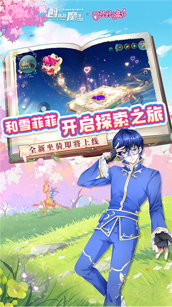 創造與魔法ipad版