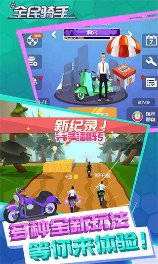 全民騎手手游