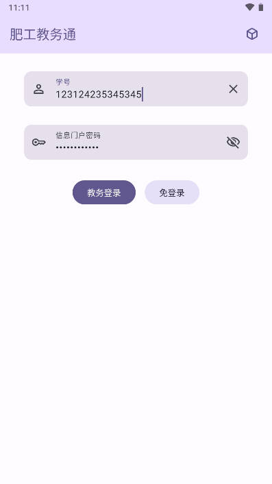肥工教務通