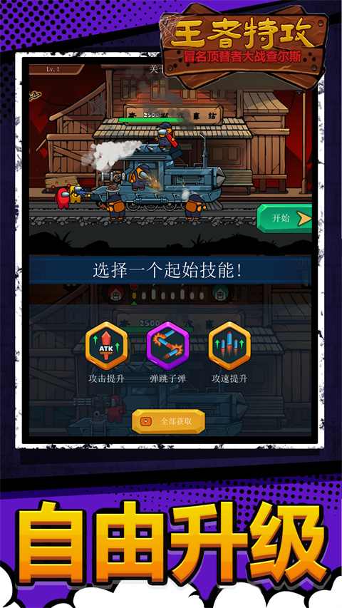 王者特攻手游最新版