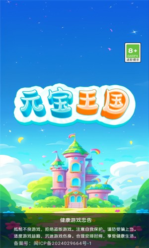 元寶王國2025最新版