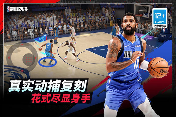 nba巔峰對決破解版