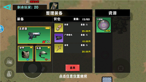 修勾地鐵逃生巨人危機手機版
