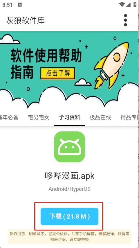 灰狼軟件庫