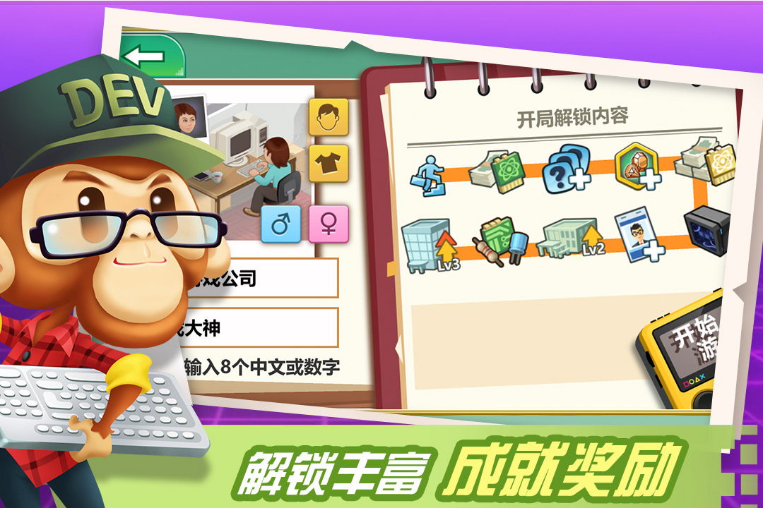 游戲開發大亨內購破解版
