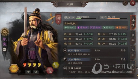 三國志戰略版
