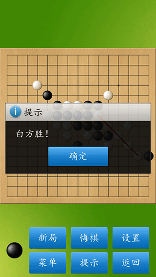 五子棋大師純凈版