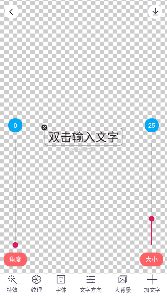 文字特效