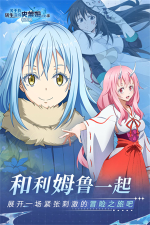 關(guān)于我轉(zhuǎn)生變成史萊姆這檔事破解版