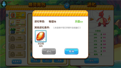 怎么進(jìn)化精靈配圖3