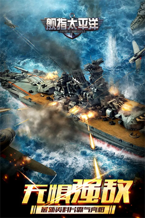 艦指太平洋破解無限鉆石版
