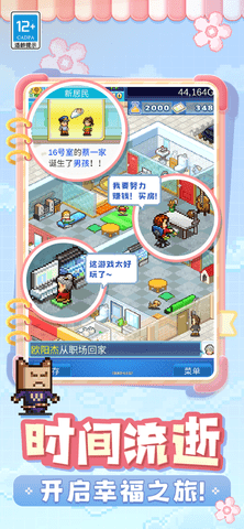 住宅夢物語2破解版無限金幣點券 第1張圖片