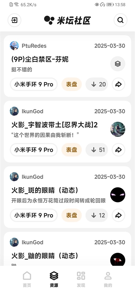 米壇社區智能穿戴