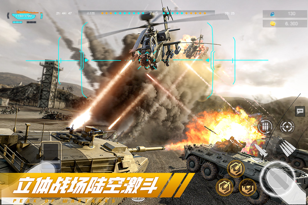 4399巔峰坦克破解版