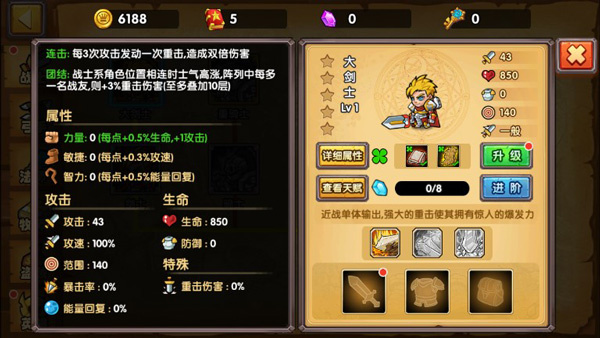 塔防之光破解版無限鉆石版v1.1.08角色系統培養介紹