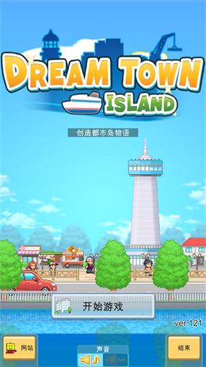 创造都市岛物语破解版