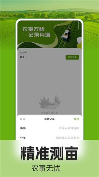 手機測畝儀app