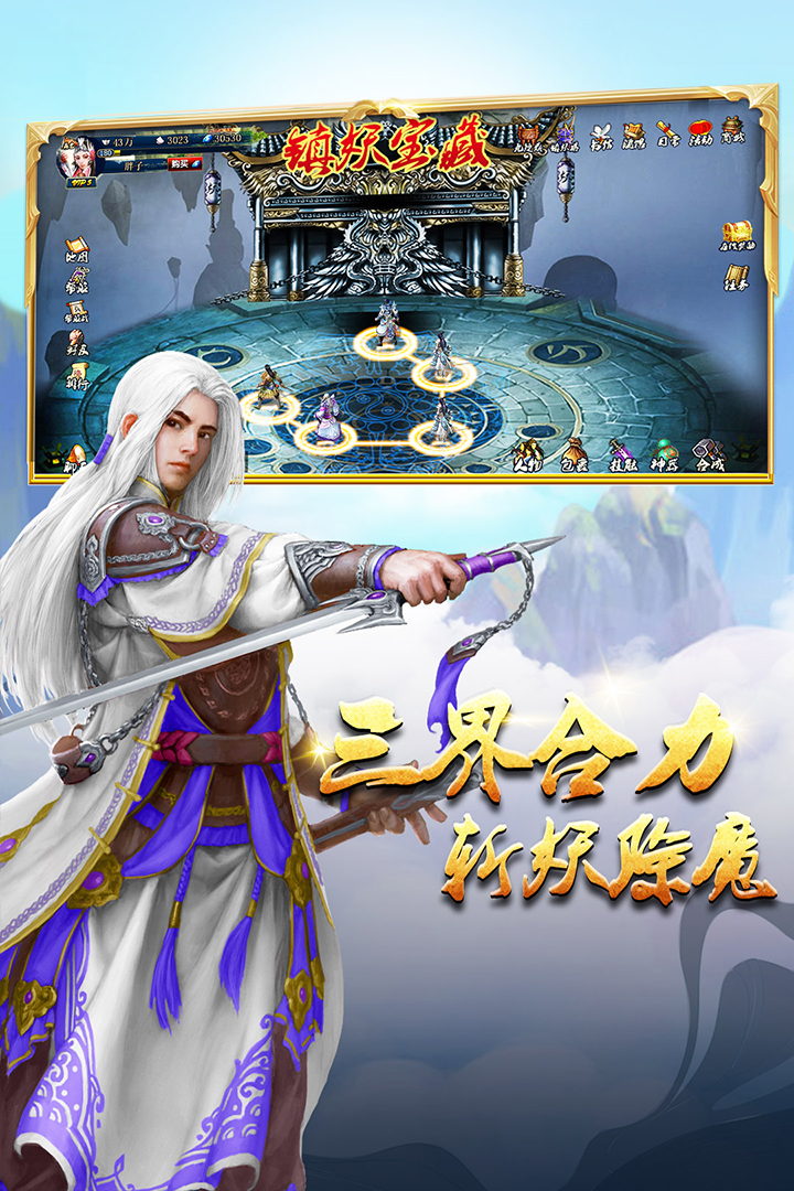 蜀山傳奇無限仙石破解版