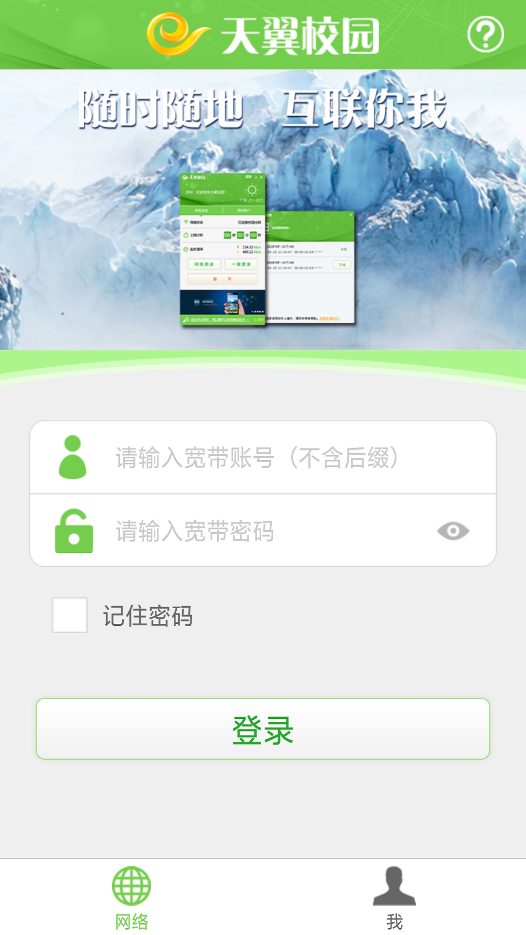 天翼校园客户端