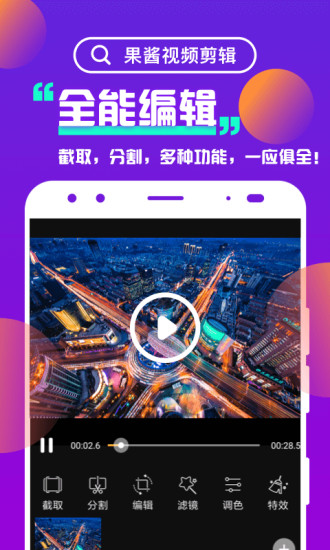 果醬剪輯器手機版
