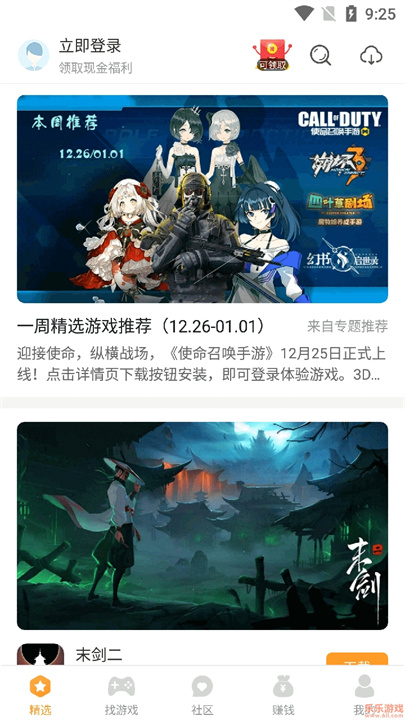 乐乐游戏盒子2025