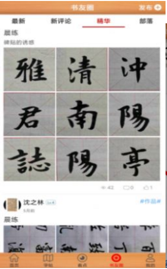 書法練字神器