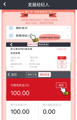 我要聘最新版6
