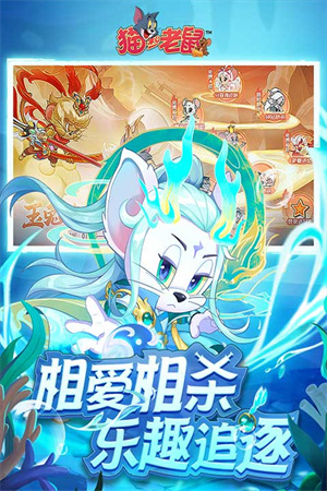 猫和老鼠破解版