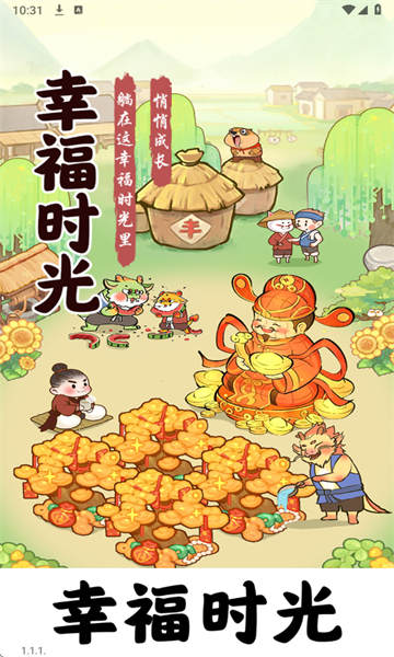 幸福時光紅包賺錢版宣傳圖