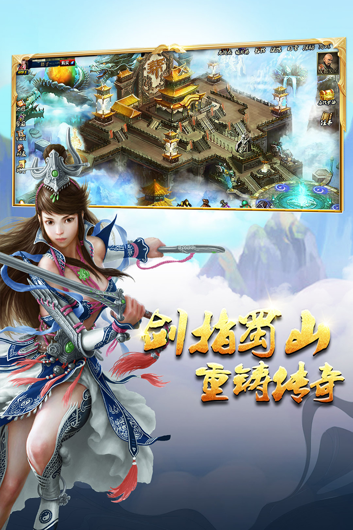 蜀山傳奇無限仙石破解版