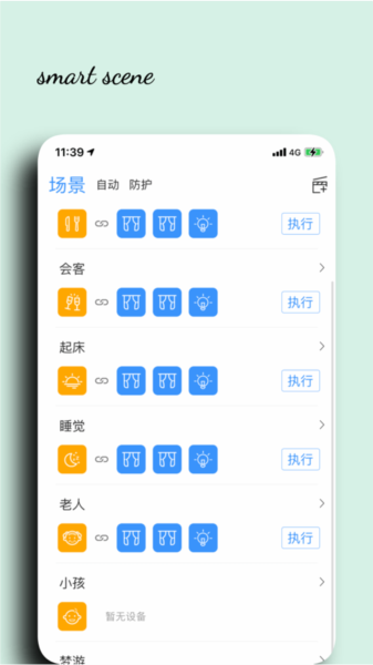 i尚家APP