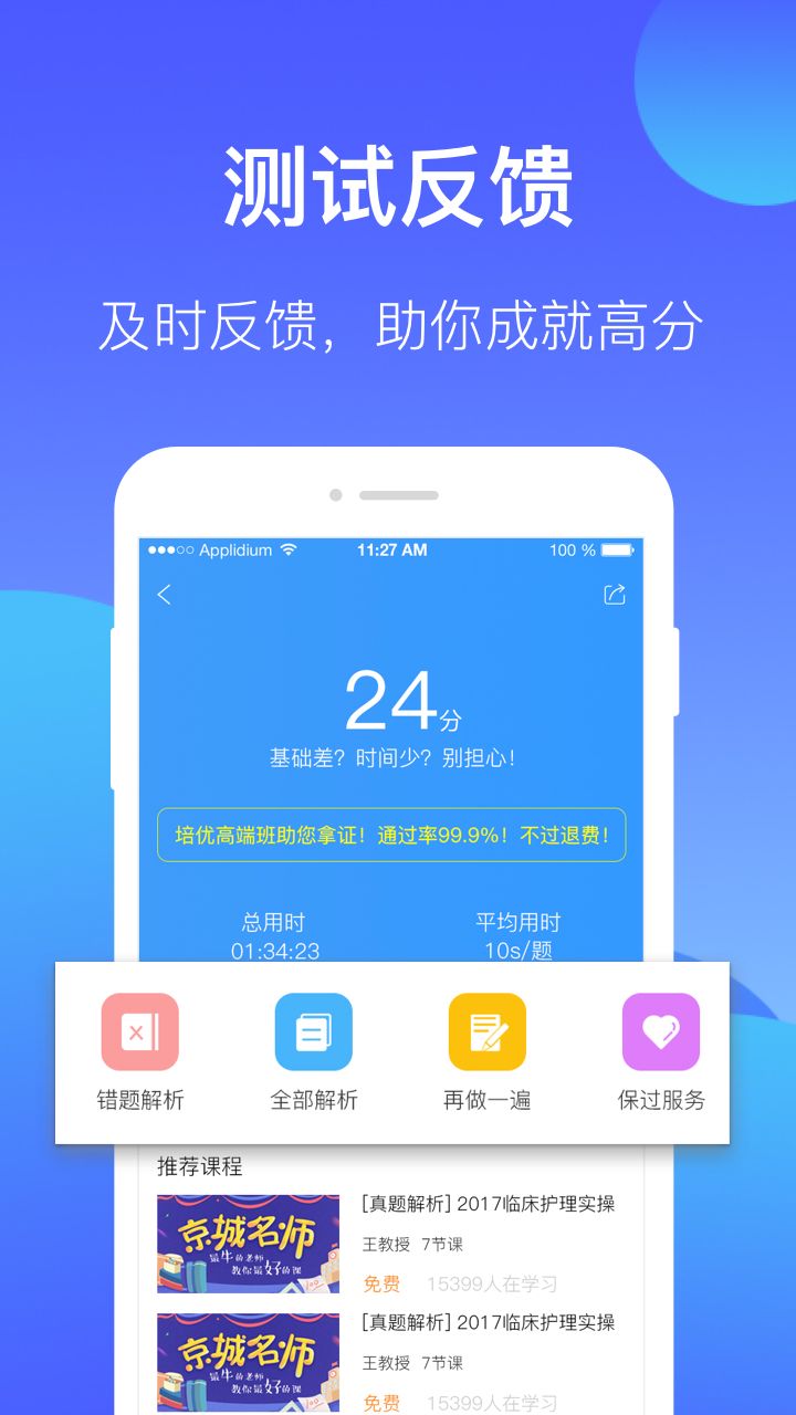 百通医学手机版