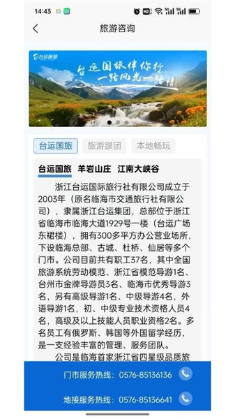 臨海出行app