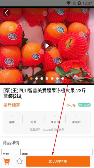 怎么把商品加入購物車配圖4