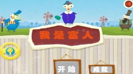 我是富人手游