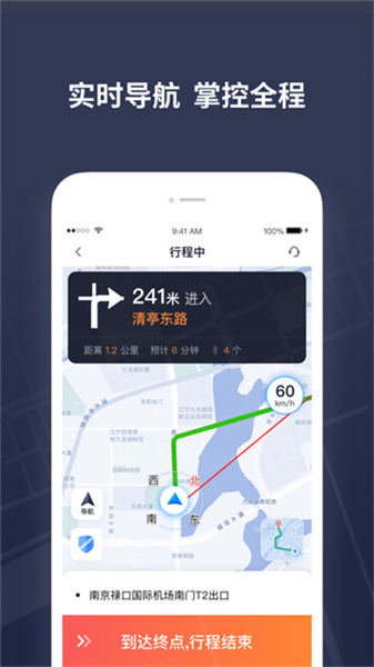 t3出租車司機端