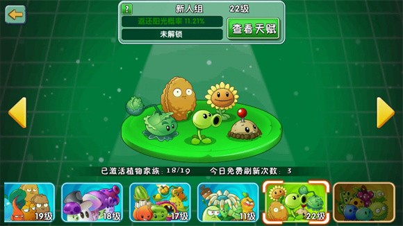 植物大戰(zhàn)僵尸2拓維版