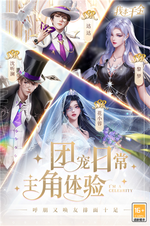 我本千金内购破解版