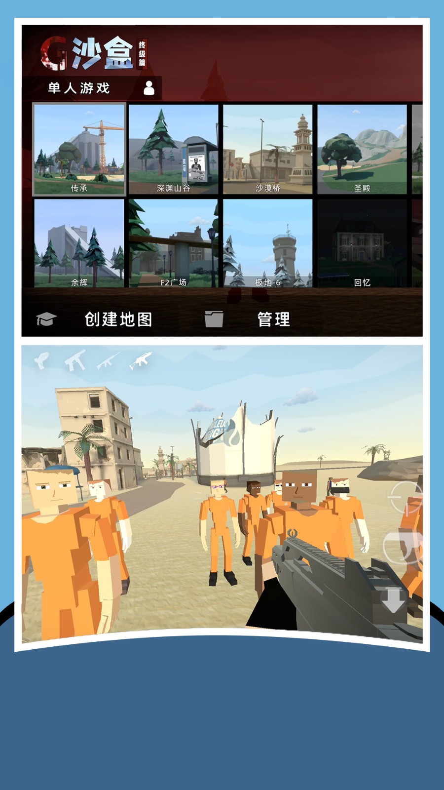 激戰(zhàn)沙盒